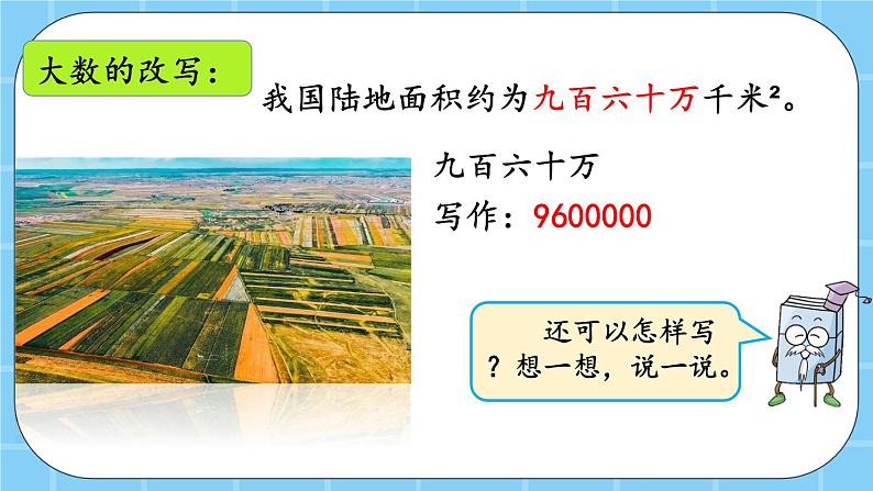 第一单元  大数的认识1.4.3 练习二 课件03