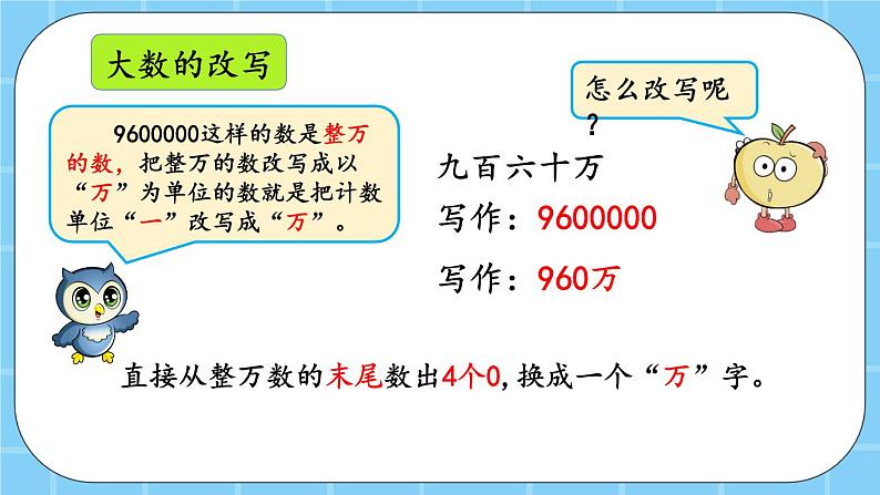 第一单元  大数的认识1.4.3 练习二 课件04