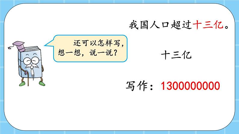 第一单元  大数的认识1.4.3 练习二 课件05