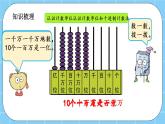 第一单元  大数的认识1.5 整理与复习 课件