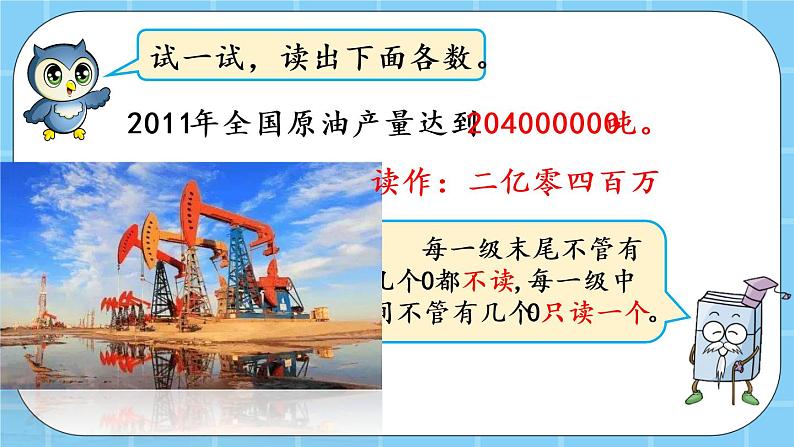 第一单元  大数的认识1.5 整理与复习 课件第7页