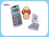 第七單元  用計(jì)算器探索規(guī)律7.2 用計(jì)算器進(jìn)行乘法運(yùn)算 課件