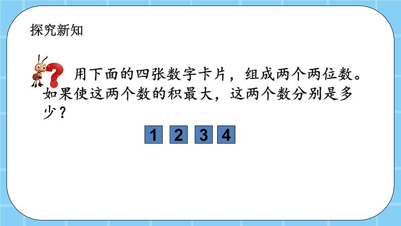 第七单元  用计算器探索规律7.2 用计算器进行乘法运算 课件第5页