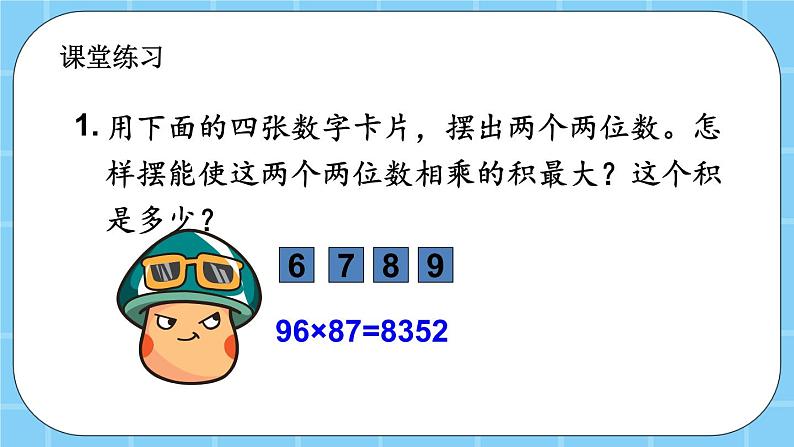 第七单元  用计算器探索规律7.2 用计算器进行乘法运算 课件第8页