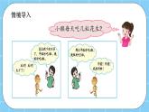 第三单元  运算定律3.1 加法运算定律 课件