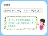第三单元  运算定律3.1 加法运算定律 课件