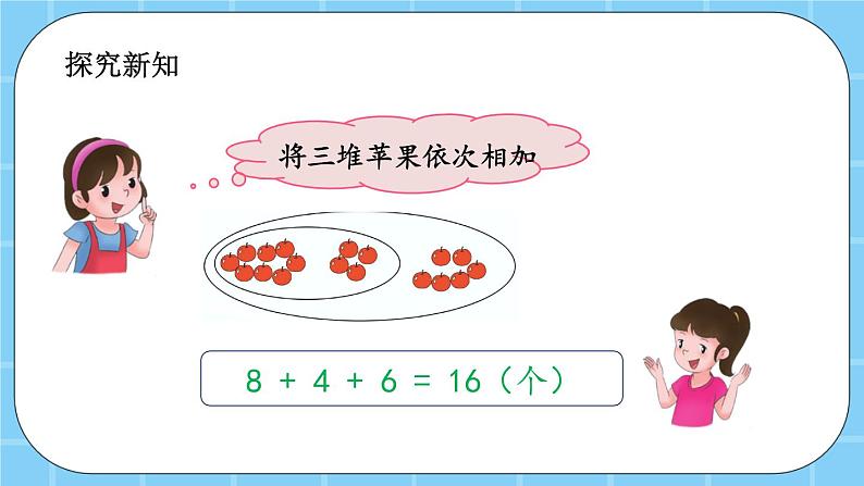 第三单元  运算定律3.1 加法运算定律 课件第7页