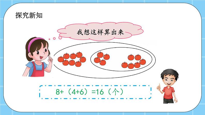 第三单元  运算定律3.1 加法运算定律 课件08