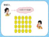 第三單元  運算定律3.2.1 乘法交換律 課件