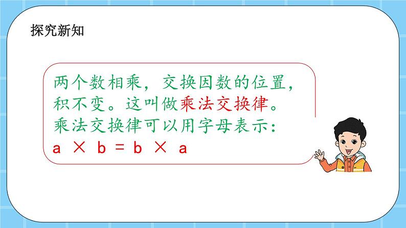 第三单元  运算定律3.2.1 乘法交换律 课件第5页