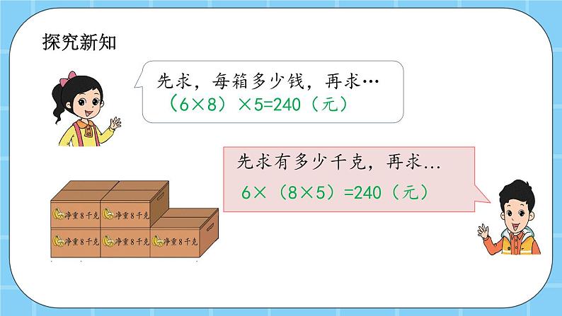 第三单元  运算定律3.2.2 乘法结合律 课件第3页