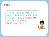 第三單元  運算定律3.2.2 乘法結(jié)合律 課件