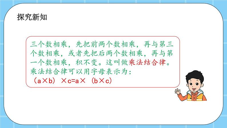 第三单元  运算定律3.2.2 乘法结合律 课件第5页