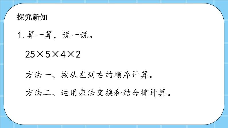 第三单元  运算定律3.2.2 乘法结合律 课件第6页