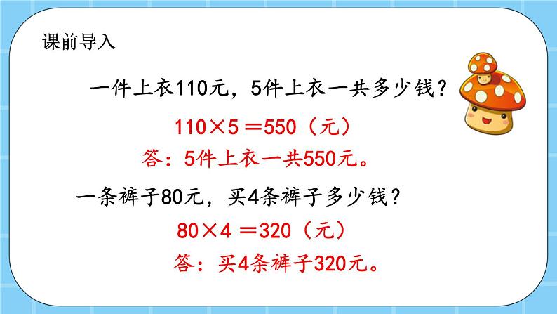 第三单元  运算定律3.2.3 乘法分配律 课件02