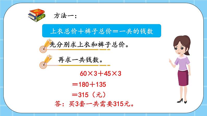 第三单元  运算定律3.2.3 乘法分配律 课件04