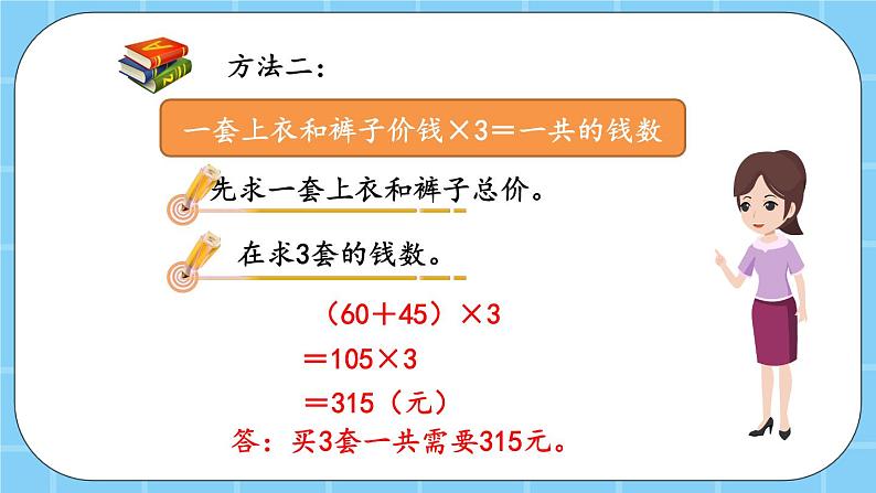 第三单元  运算定律3.2.3 乘法分配律 课件05