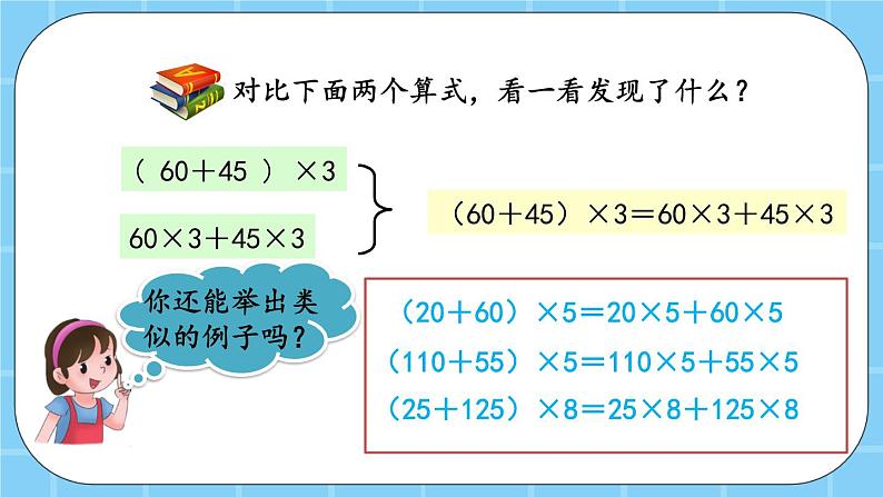 第三单元  运算定律3.2.3 乘法分配律 课件06