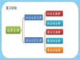 第三单元  运算定律3.2.4 练习四 课件