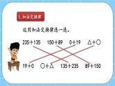 第三单元  运算定律3.2.4 练习四 课件