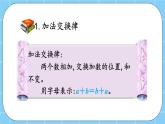 第三单元  运算定律3.3 整理与复习 课件