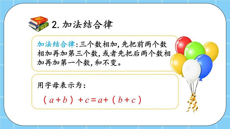 第三单元  运算定律3.3 整理与复习 课件05