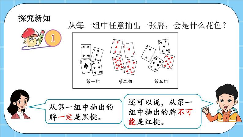 第九单元  可能性9.1 确定现象 课件第3页