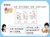 第九单元  可能性9.1 确定现象 课件