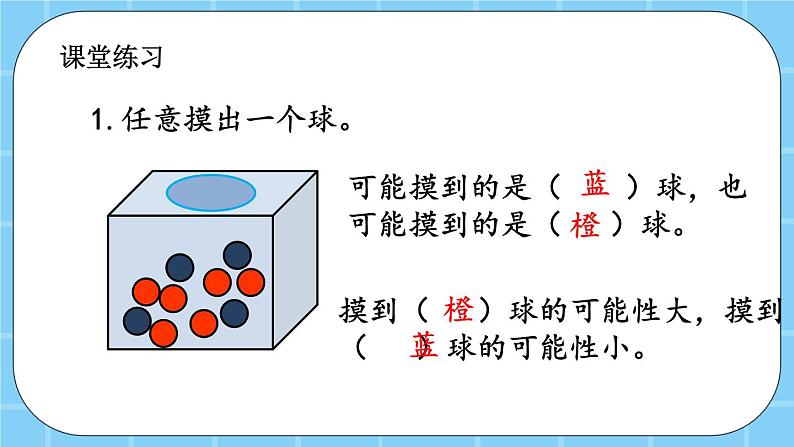 第九单元  可能性9.1 确定现象 课件07