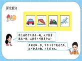 第九單元  可能性9.2 可能性 課件