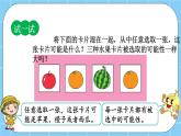 第九單元  可能性9.2 可能性 課件