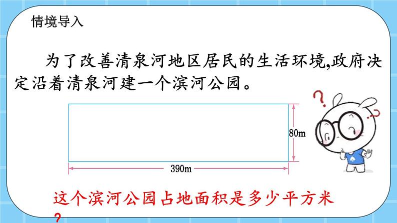 第二单元  乘法2.2 中间或末尾有0的三位数乘两位数 课件02