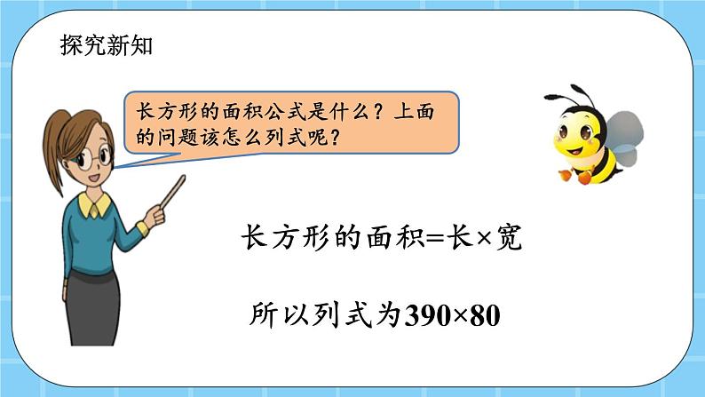 第二单元  乘法2.2 中间或末尾有0的三位数乘两位数 课件03