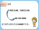 第二單元  乘法2.2 中間或末尾有0的三位數(shù)乘兩位數(shù) 課件