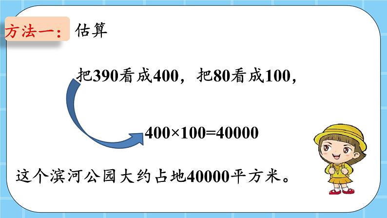 第二单元  乘法2.2 中间或末尾有0的三位数乘两位数 课件05