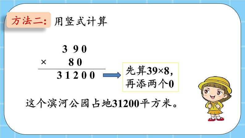 第二单元  乘法2.2 中间或末尾有0的三位数乘两位数 课件06