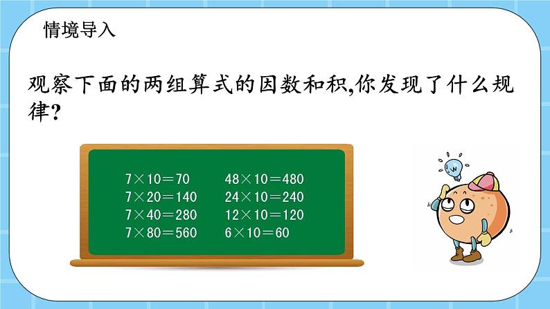 第二单元  乘法2.4 探索规律 课件第2页