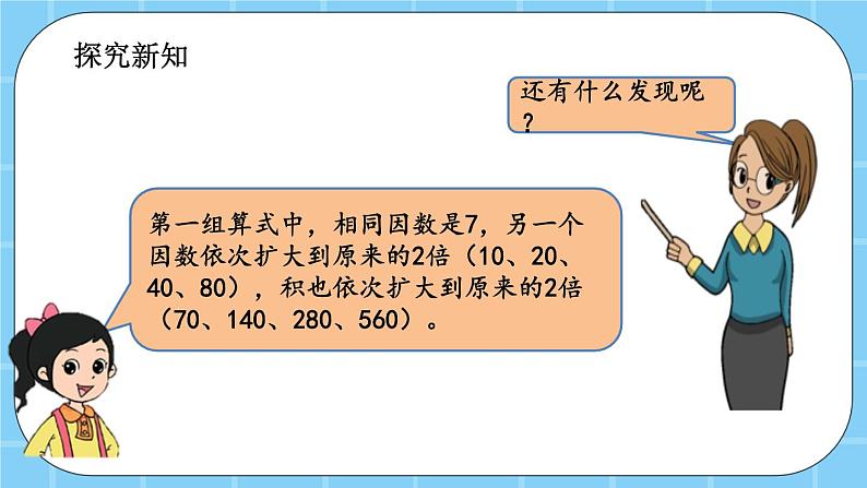 第二单元  乘法2.4 探索规律 课件第3页