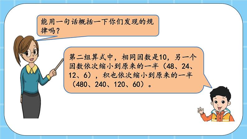 第二单元  乘法2.4 探索规律 课件第4页