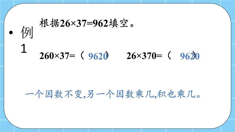 第二单元  乘法2.4 探索规律 课件第6页