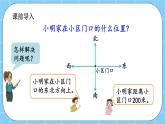 第五单元  方向与位置5.1 根据方向和距离确定位置 课件