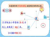 第五单元  方向与位置5.1 根据方向和距离确定位置 课件