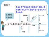 第五单元  方向与位置5.2 描述线路图 课件