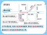 第五单元  方向与位置5.2 描述线路图 课件