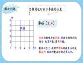 第五单元  方向与位置5.3 用数对表示位置 课件