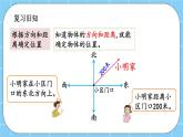 第五单元  方向与位置5.4 练习六 课件