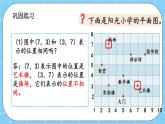 第五单元  方向与位置5.4 练习六 课件