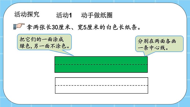 第五单元  方向与位置5.5 魔术纸圈 课件03