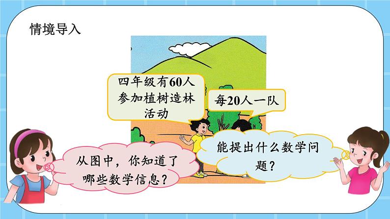 第六单元  除法6.1.1 两、三位数除以整十数的口算除法 课件第2页