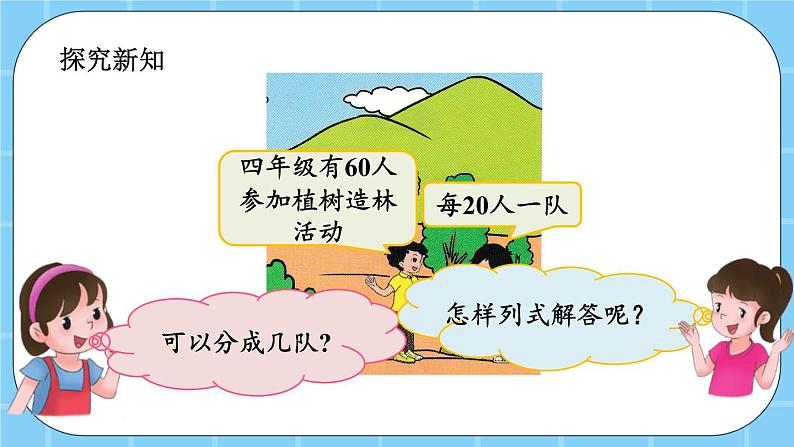 第六单元  除法6.1.1 两、三位数除以整十数的口算除法 课件第3页